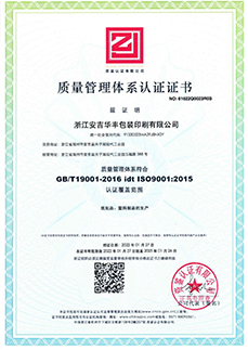 质量管理体系证书